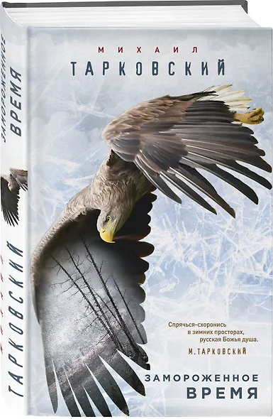 Замороженное время - фото 3