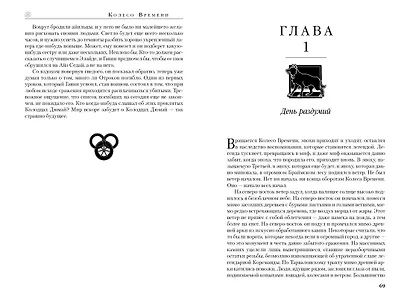 Колесо Времени. Книга 7. Корона мечей - фото 13