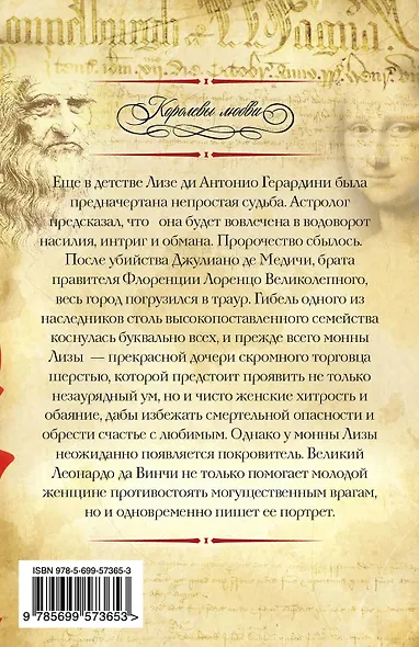 Я, Мона Лиза - фото 2