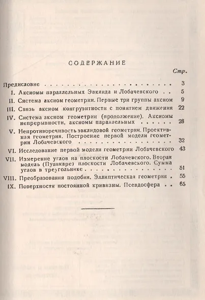 Что такое неэвклидова геометрия - фото 2