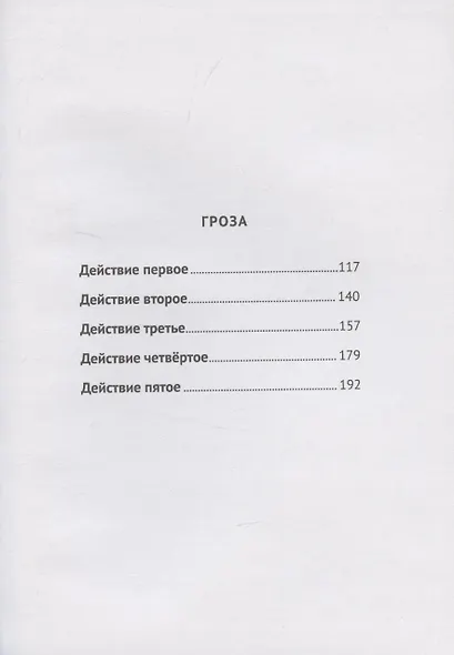 Бесприданница. Гроза - фото 4