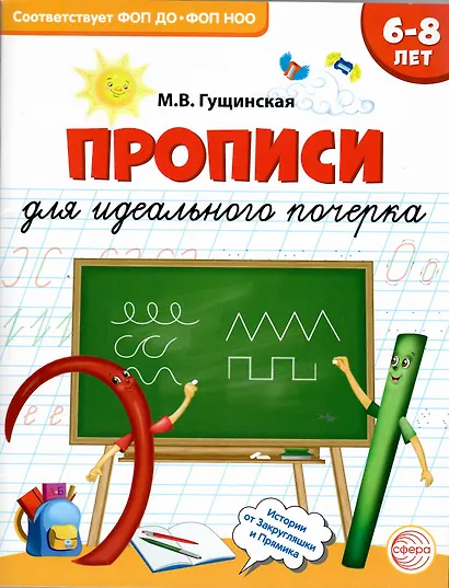 Прописи для идеального почерка - фото 6