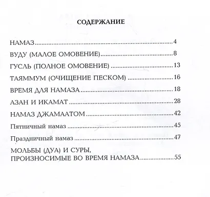 Намаз для всех - фото 2