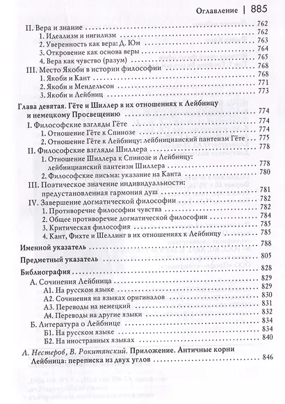 История новой философии. Лейбниц: его жизнь,сочинения и учение Том 3 - фото 13