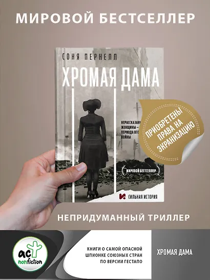 Хромая дама: Нерасказанная история женщины - тайного агента периода Второй мировой войны - фото 3