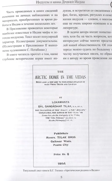 Индуизм и мифы Древней Индии - фото 5