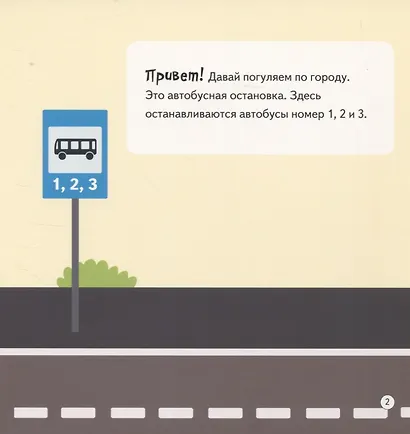 Изучаем город. Весёлая школа Капуки Кануки. Книжки-картонки - фото 4
