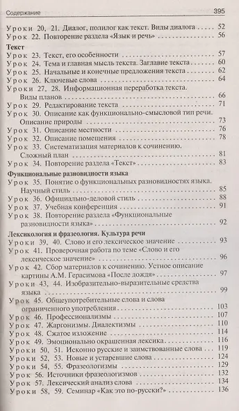 Поурочные разработки по русскому языку. 6 класс. К УМК Т.А. Ладыженской - фото 4