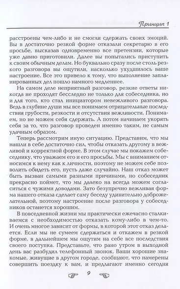 Искусство вежливого отказа - фото 7