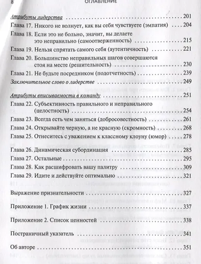 Атрибуты личности: 25 скрытых драйверов оптимальной продуктивности - фото 3