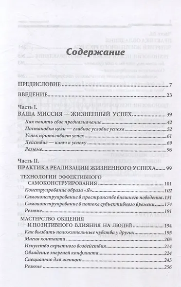 Менеджмент жизни: Стратегия личной эффективности - фото 3