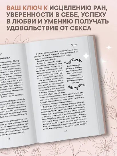 Женщина, которая светится изнутри. Как найти свой источник женской силы и сексуальности - фото 5