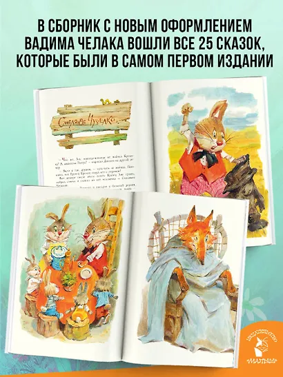 Сказки дядюшки Римуса. Рис. В. Челака (новое оформление) - фото 4