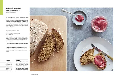 Курс идеальной еды. Рецепты для активной жизни - фото 4