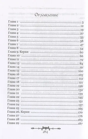 Истинная. Ты моя навсегда - фото 3