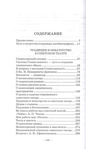 Об искусстве театра. Учебное пособие - фото 2