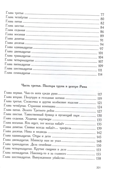 Любовь с привкусом убийства - фото 3