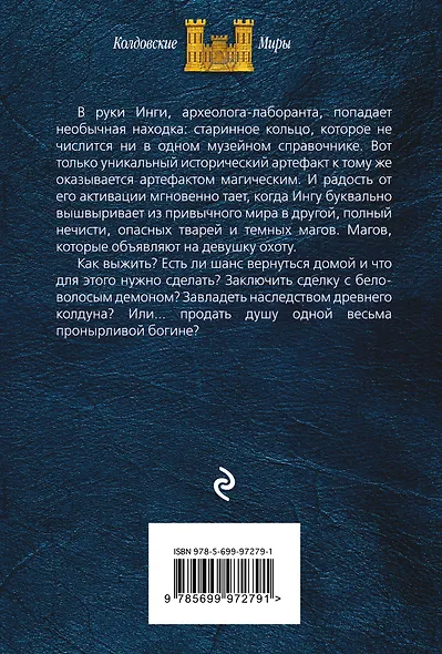 Наследница мага смерти - фото 2