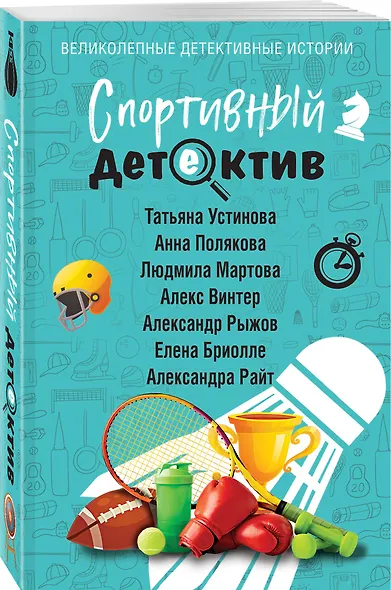 Спортивный детектив - фото 3