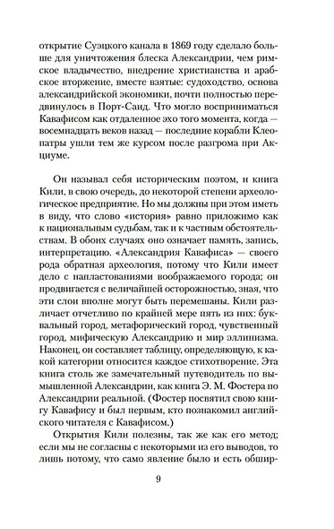 Песнь маятника. Эссе - фото 15