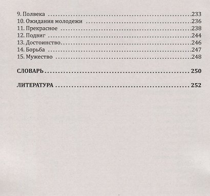 Связь учитель-ученик-сердцевина педагогика. Основы учительства - фото 4