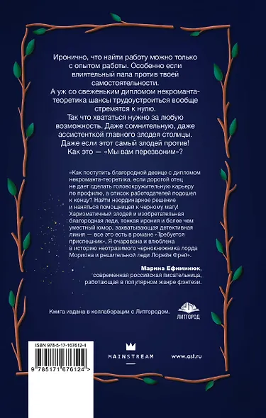Требуется приспешник - фото 2
