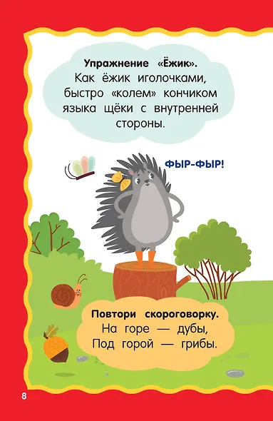 100 заданий для развития речи - фото 11