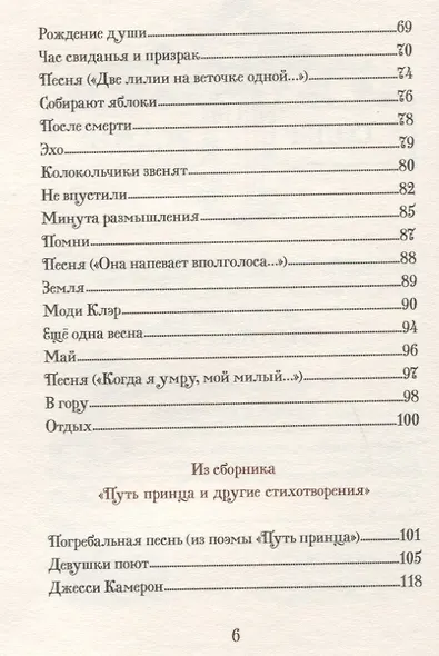 Базар гоблинов и другие стихи. Сборник - фото 7