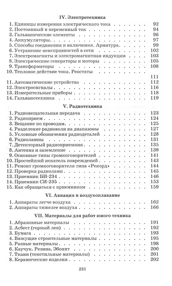 Книга юного техника - фото 3