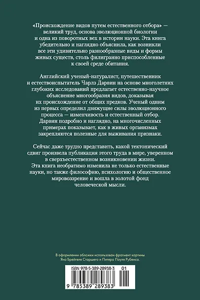 Происхождение видов путем естественного отбора - фото 2