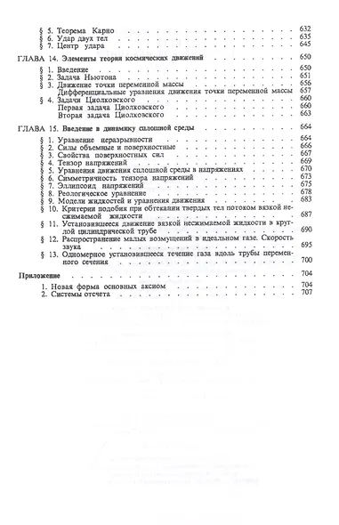 Курс теоретической механики. Учебник - фото 8