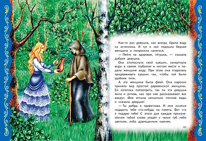 Самые лучшие сказки со всего мира (с крупными буквами, ил. А. Басюбиной) - фото 9