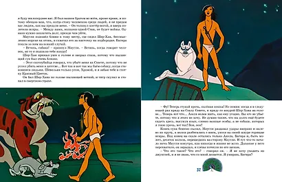 Маугли - фото 12