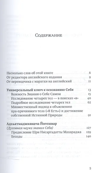 Универсальный ключ к осознанию Себя. Адхьятмаджнянача Йогешвар - фото 2