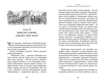 Поллианна выросла - фото 7