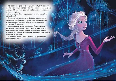 Холодное сердце II. Новое испытание. Книга для чтения с цветными картинками - фото 6