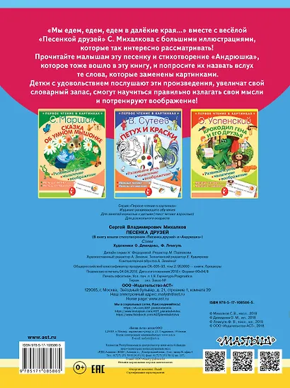 Песенка друзей - фото 2