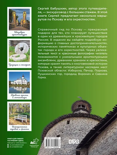 Псков. Самые интересные места - фото 2