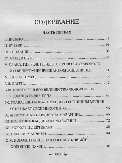 Виконт де Бражелон, или Еще десять лет спустя : роман. В 3 томах. Том 1 - фото 2