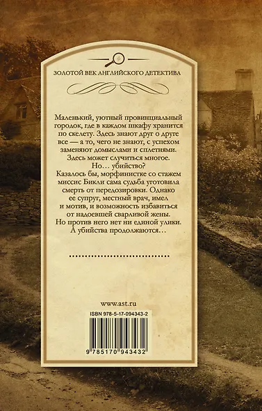 Умышленная злоба - фото 2