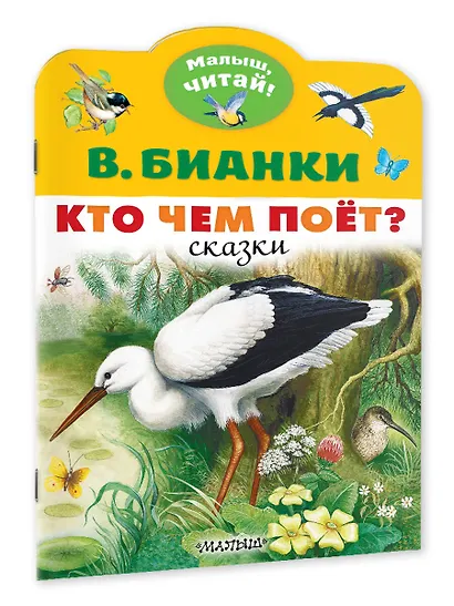 Кто чем поёт? - фото 3