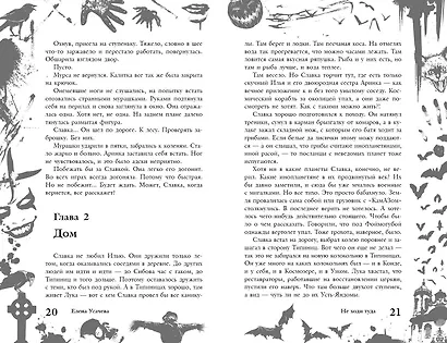 Большая книга ужасов 89 - фото 4