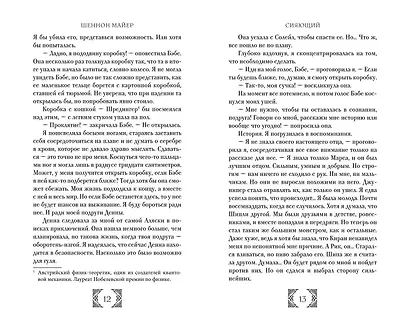 Сияющий (#2) - фото 6