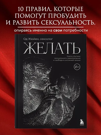 Желать. Книга-спутник сексуального самопознания и свободы в интимной жизни - фото 4