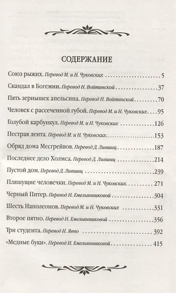 Рассказы о Шерлоке Холмсе - фото 2