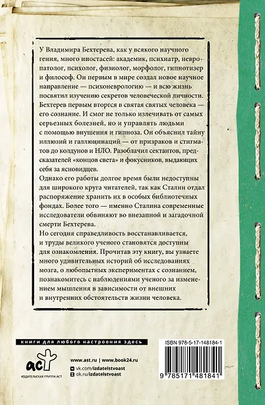 Все секреты мозга: большая книга про сознание - фото 2