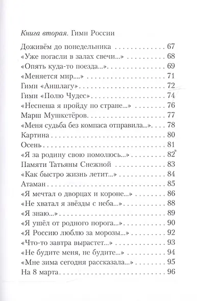 В потоке времени и дат. Сборник стихотворений. В 4-х книгах - фото 4