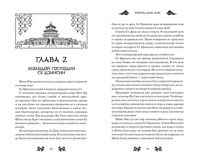 Ярость Шэнь Мяо (#1) - фото 7