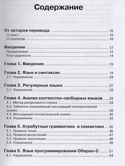 Построение компиляторов - фото 2