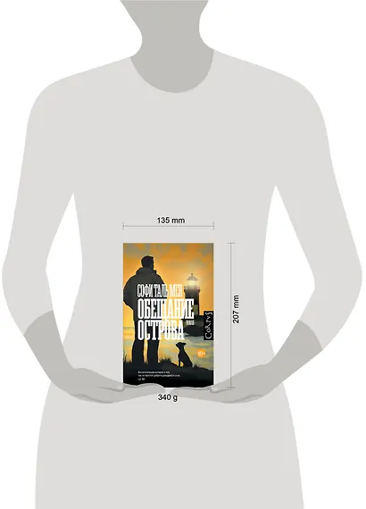 Обещание острова - фото 8